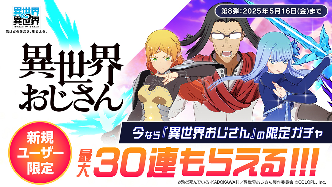 チュートリアル達成でガチャ30連分が手に入る！
