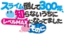 スライム倒して300年、知らないうちにレベルMAXになってました