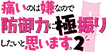 痛いのは嫌なので防御力に極振りしたいと思います。2