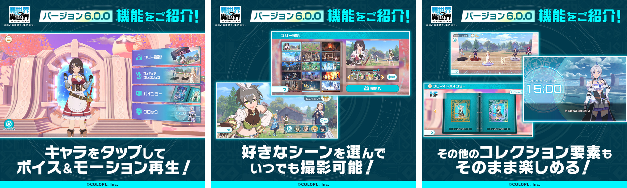 バージョン6.0.0機能をご紹介!