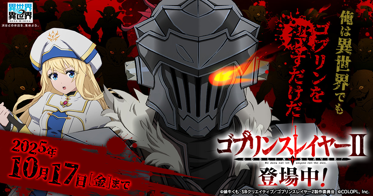 isekaiisekai.jp